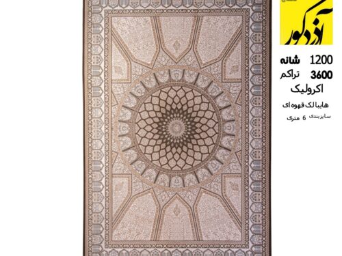 فرش ماشینی نویان،هایبالک قهوه ای
