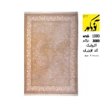 فرش افشان آکریلیک 1000 شانه، 3000 تراکم کد افشان