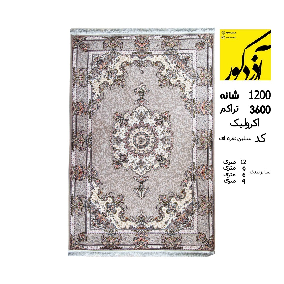 اکرولیک.کد سلین نقره ای