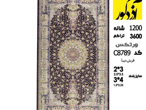 فرش ماشینی دیبا،C8789