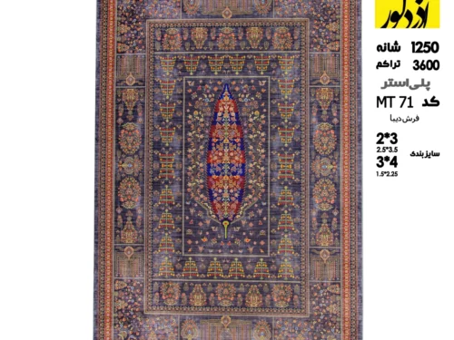 فرش ماشینی دیبا طرح درخت زندگی،سرمه ای MT71