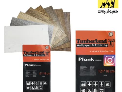 کفپوش آذردکور (پلانک PLANK) جنس PVC FLOORING