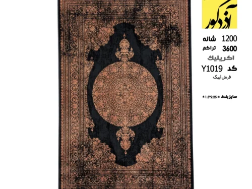 فرش ماشینی کلکسیون ایپک،Y1019