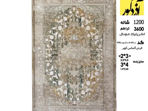 فرش ماشینی الماس کویر،نسکافه ای حاشیه گردویی 4258