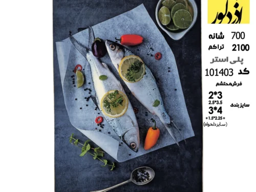 فرش ماشینی محتشم،101403