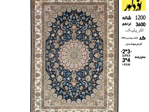 فرش ماشینی بهشتی،تبریز1341