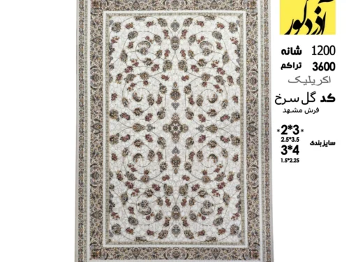 فرش ماشینی کلکسیون مشهد،گل سرخ