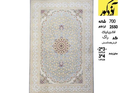 فرش ماشینی آذردکور 6متری کلکسیون فرش هخامنش نخ آکریلیک،کد راک