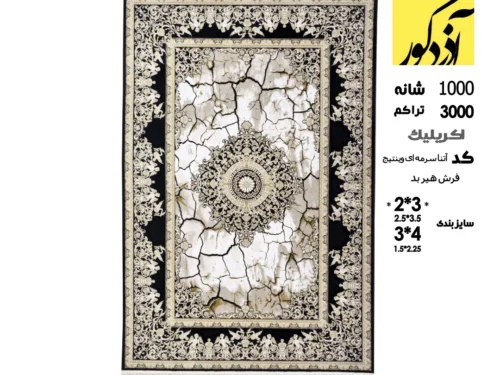 فرش ماشینی آذردکور 6متری کلکسیون هیربد نخ آکریلیک،کد آتنا سرمه ای وینتیج