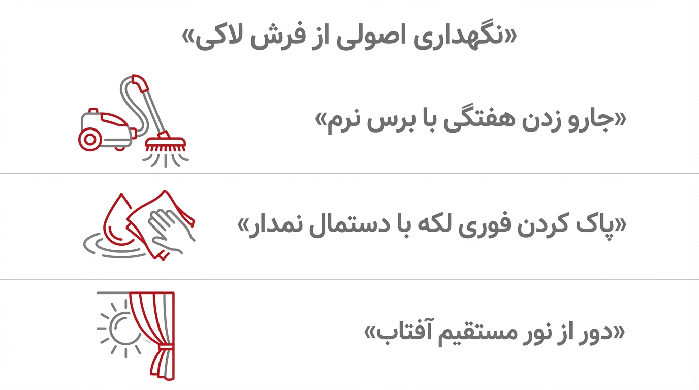 نگهداری و ماندگاری رنگ لاکی