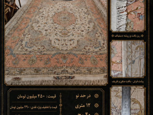فرش دستبافت طرح خطیبی در حد نو - کد 560007