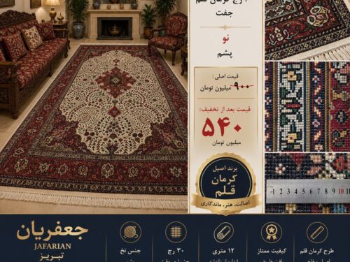 فرش دستباف کرمان قلم