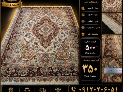 فرش خطیبی دستباف