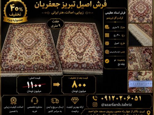 فرش استاد عظیمی گل ابریشم