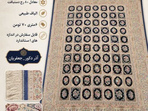 فرش ابریشم گونه ماشینی اعلا
