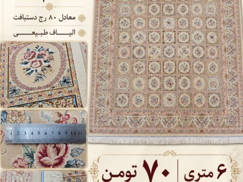 فرش ابریشم گونه ماشینی اعلا