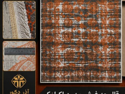 قالیچه فرش مدرن اکریلیک وینتیج