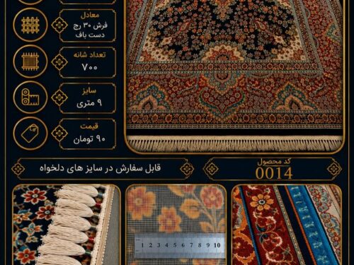فرش ماشینی پشم خاتون