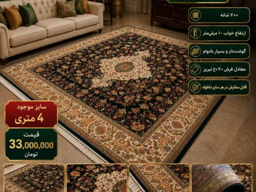 فرش ماشینی پشم خاتون