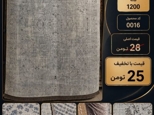 فرش ماشینی وینتیج