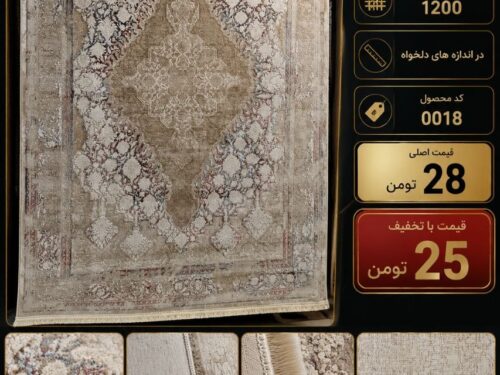 فرش ماشینی وینتیج خوش بافت