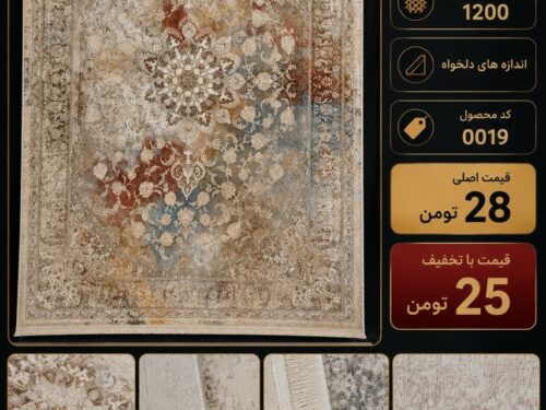 فرش ماشینی وینتیج
