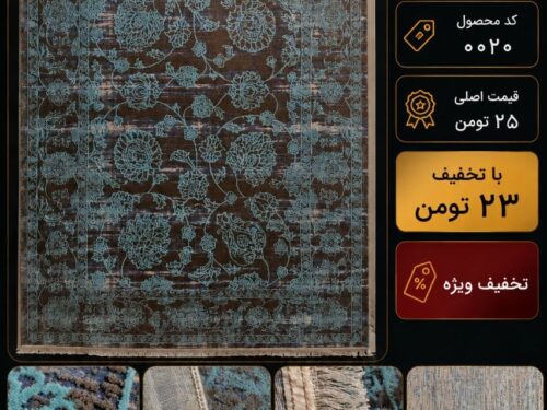 فرش ماشینی طرح مدرن