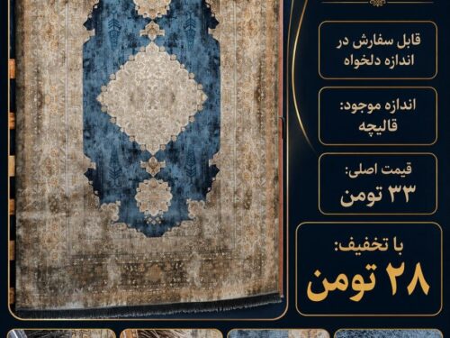 فرش ماشینی وینتیج نئوکلاسیک
