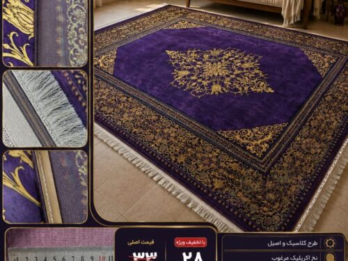 فرش ماشینی طرح کلاسیک