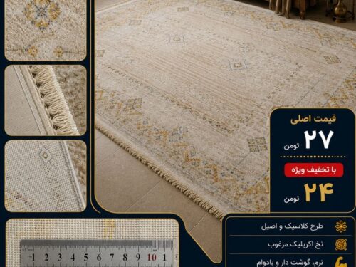 فرش ماشینی طرح کلاسیک