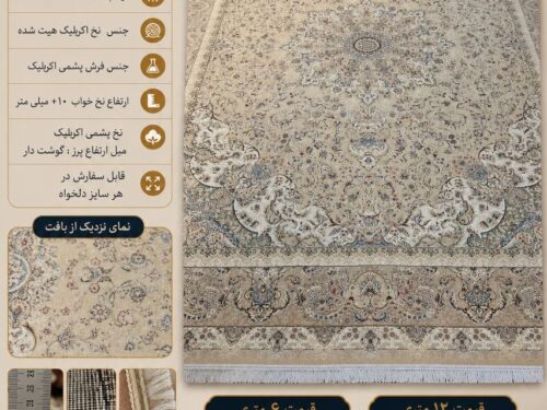 فرش ماشینی خاطره کاشان 1500 شانه