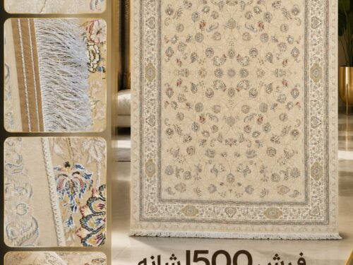 فرش ماشینی 1500 شانه اعلا بافت