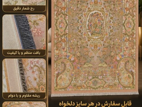 فرش ماشینی دیبا در اندازه های دلخواه