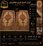 خطیبی گل ابریشم