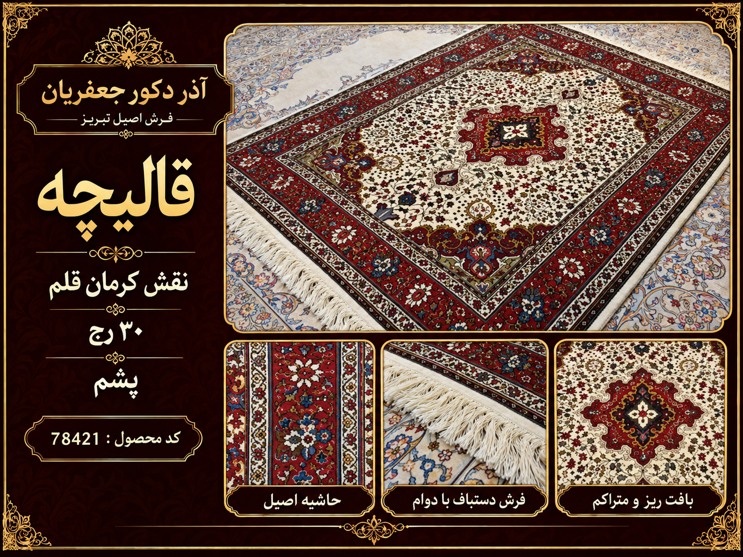 قالیچه دستبافت کرمان قلم آذرشهر طرح کلاسیک اصیل - کد 78421