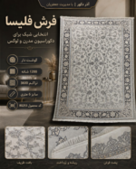 فرش ماشینی فلیسا ۱۲۰۰ شانه تراکم ۳۶۰۰ طرح افشان گلریز کرم سرمهای ۶ متری کد 80253