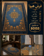 فرش ماشینی هیوا کد 80155