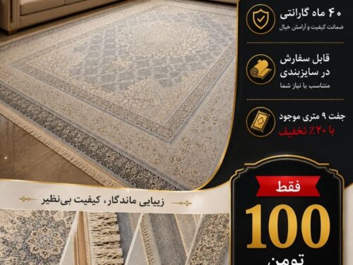 فرش ماشینی دیبا در سایز دلخواه