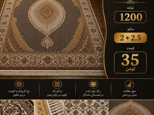 فرش ماشینی ماهی 2 * 250