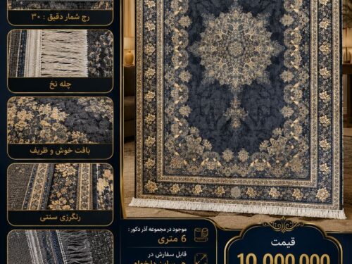 فرش ماشینی دیبا درجه یک