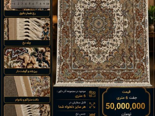 فرش 700 شانه گوشت دار خوش بافت