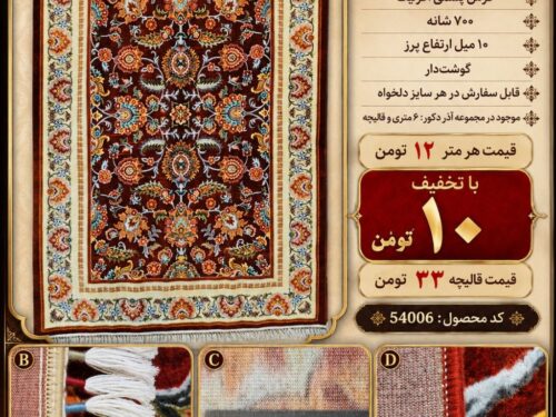 فرش ماشینی پشم خاتون