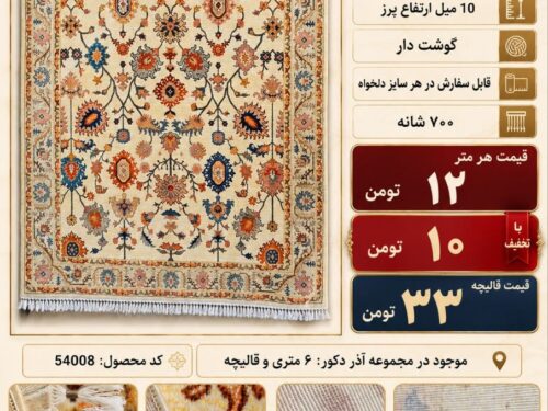 فرش ماشینی خاتون پشم