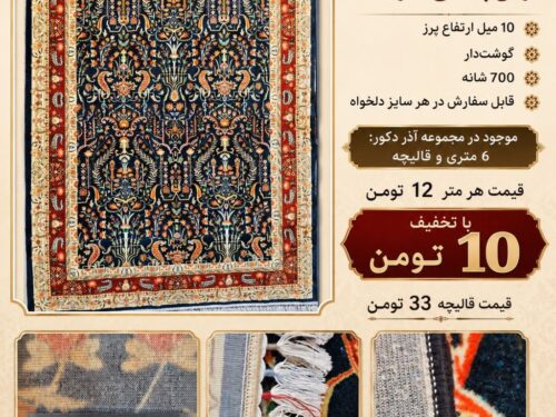 فرش ماشینی پشم خاتون