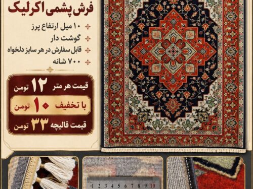 فرش ماشینی پشم خاتون