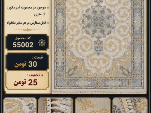 فرش ماشینی 1200 شانه