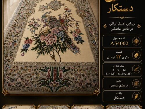 فرش ابریشم ماشینی دستکار