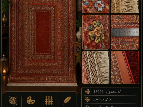 فرش ماشینی مرینوس