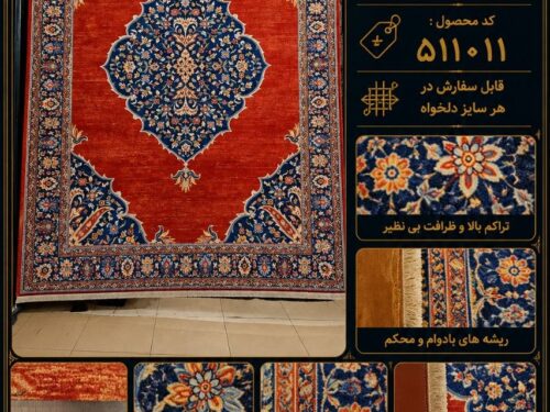 فرش مرینوس ماشینی زمینه لاکی (فرش قرمز) طرح کلاسیک اصیل