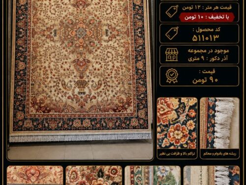 فرش ماشینی پشم خاتون قابل سفارش در سایز استاندارد و دلخواه